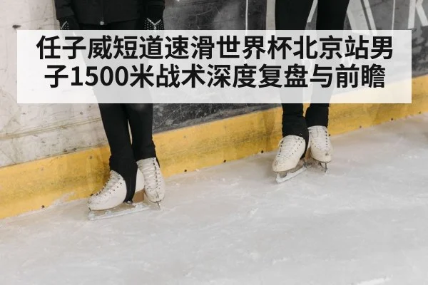 speed skating ice rink competition